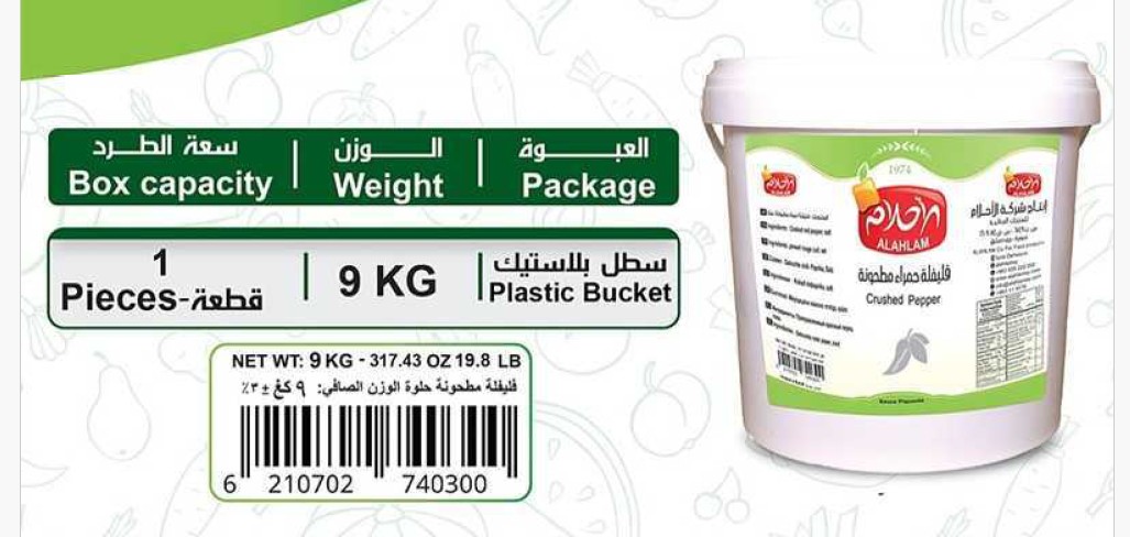 فليفلة حمراء مطحونة